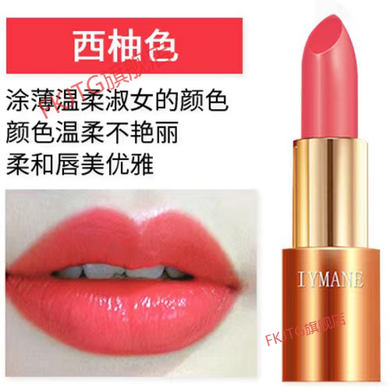 爱玛妮(iymane)胡萝卜口红持久保湿防水不易掉色孕妇学生高颜值 西柚