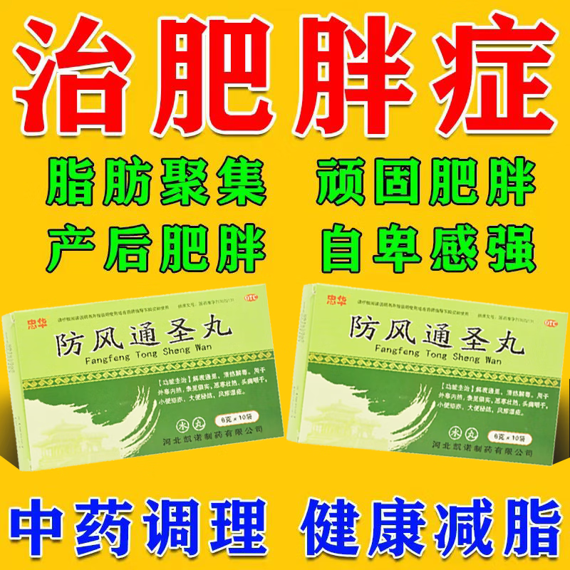 排毒去除湿气瘦大肚子去除脂肪湿气重顽固性肥胖调理中成药防风通圣丸