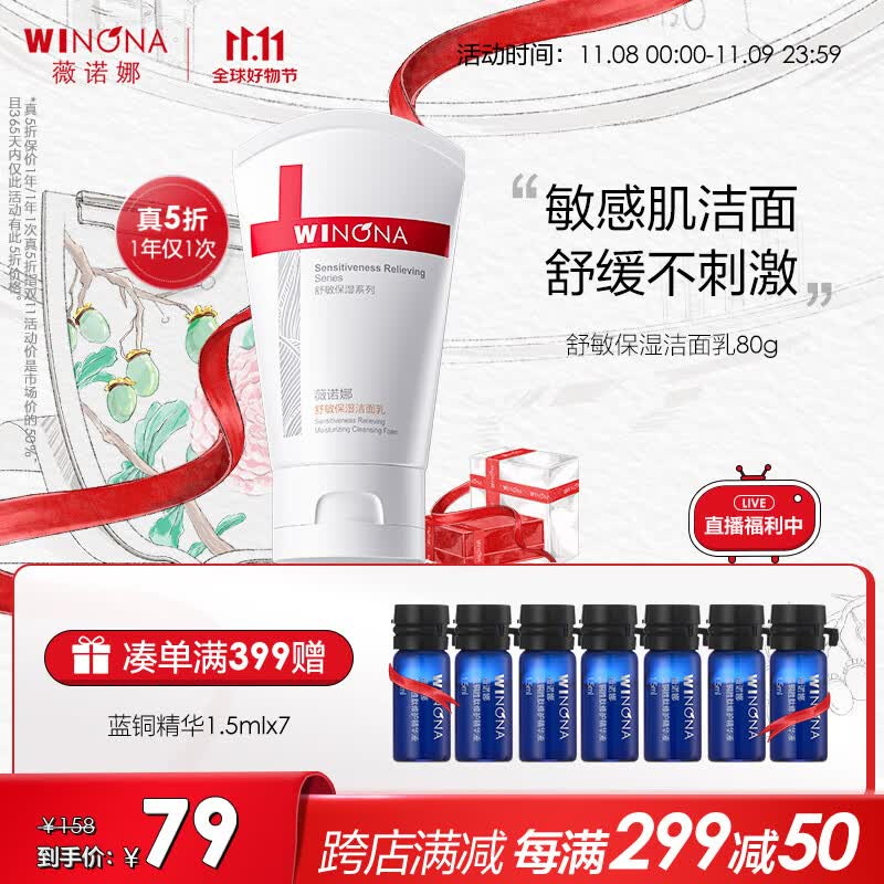 薇诺娜（WINONA）舒敏保湿洁面乳80g 氨基酸洗面奶男女面部清洁高性价比高么？
