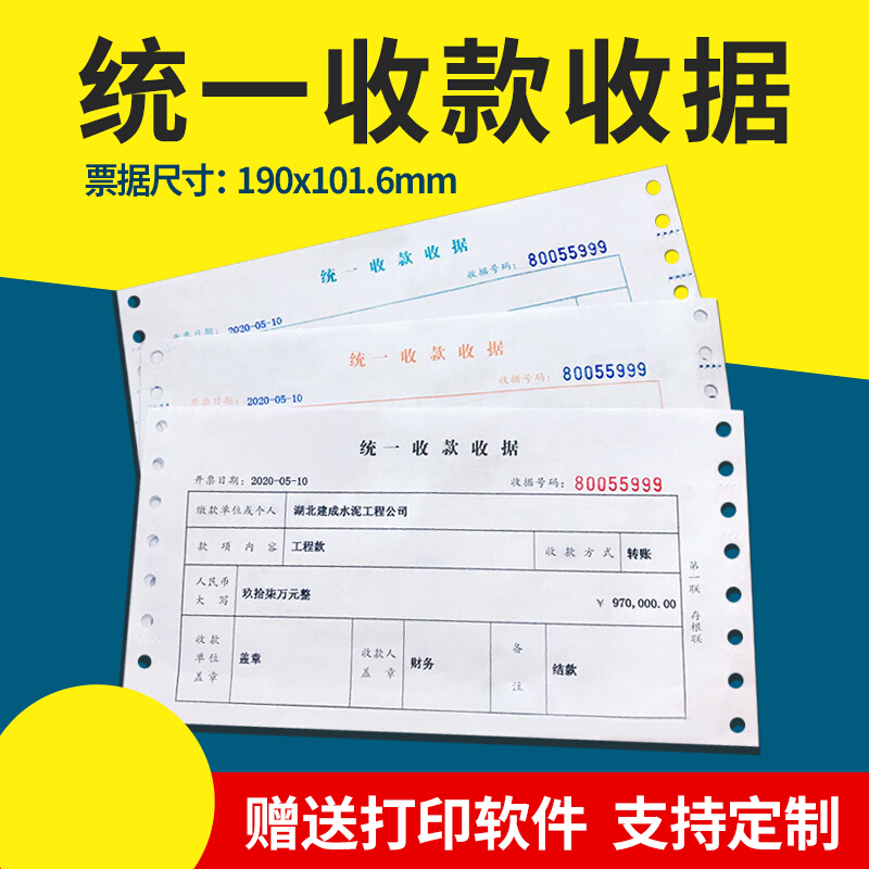 机打统一收款收据单据三联二联电脑票据定制学校手写二用软件发货