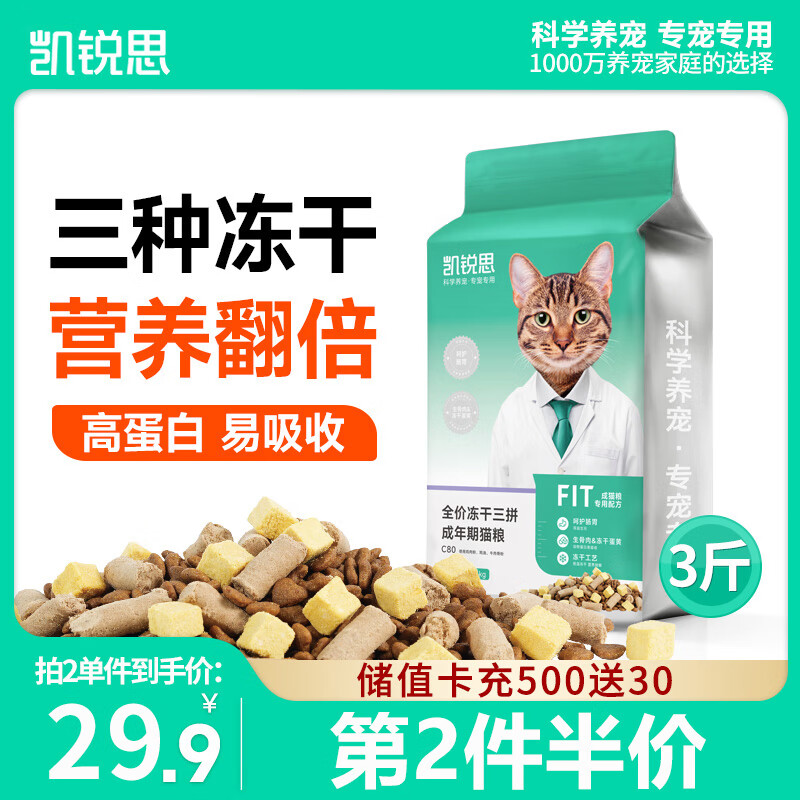 凯锐思全价冻干三拼猫粮成猫粮增肥发腮冻干猫粮