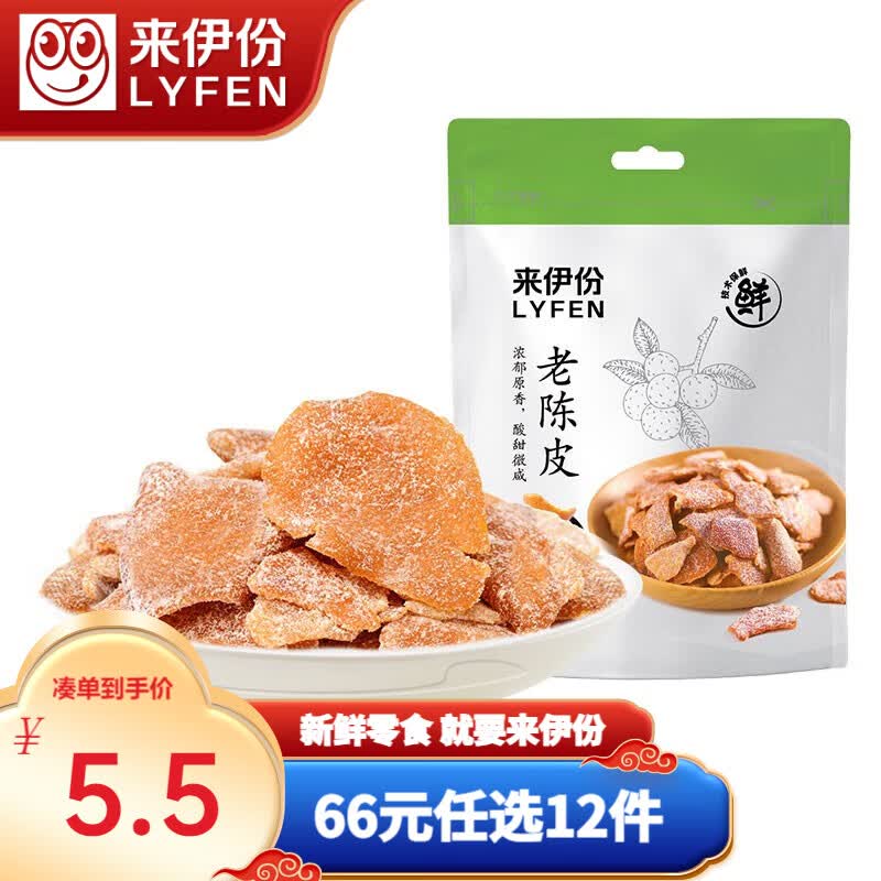来伊份九制陈皮（罐装）休闲零食组合儿时怀旧酸甜口味 老陈皮48g 罐装使用感如何?
