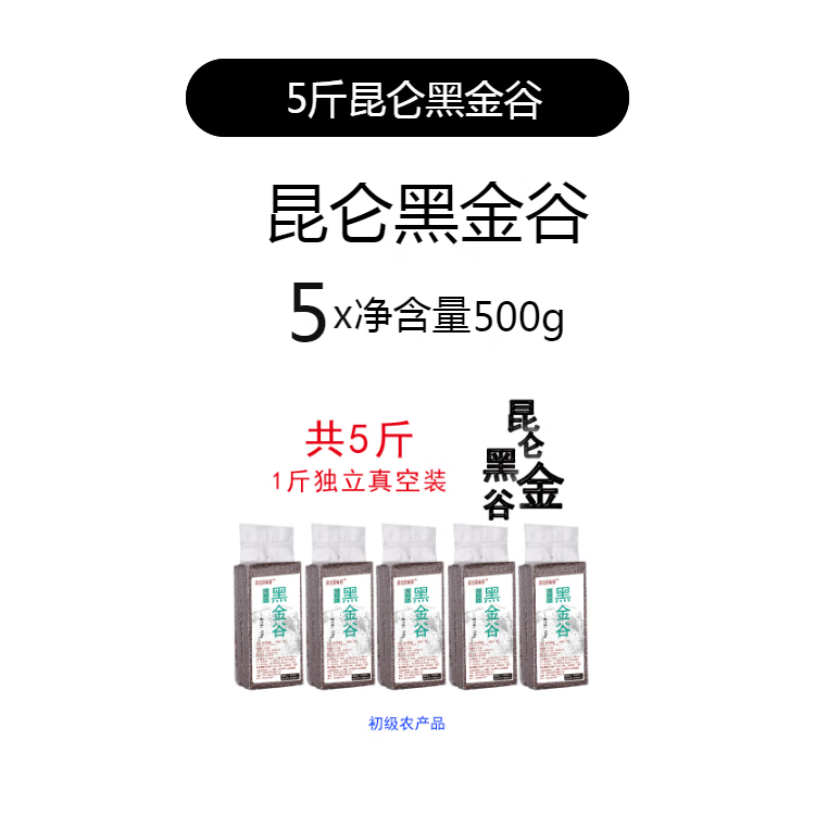 黑龙金谷香黑金谷米500g5斤野黑金谷秦岭陕西正宗黑金谷五谷杂粮粥野