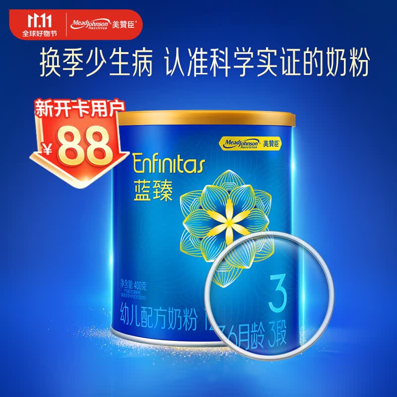 美赞臣蓝臻幼儿配方奶粉3段(12-36月)400G罐装 (新开卡用户专享)使用感如何?