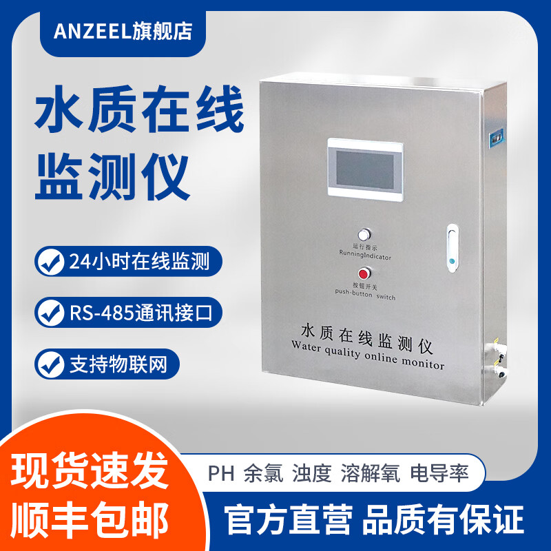 安洁多参数水质在线监测仪PH余氯浊度电导率温度检测仪供水泳池水 泳池水ph/余氯/浊度/ORP