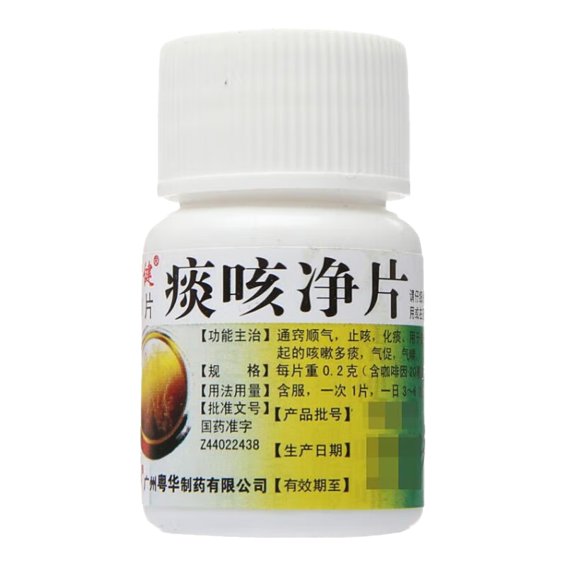 广健 痰咳净片 0.2g*30片支气管炎咽炎呼吸道感染感冒咳嗽咳痰多痰气促气急气喘祛痰去痰止咳化痰 5瓶