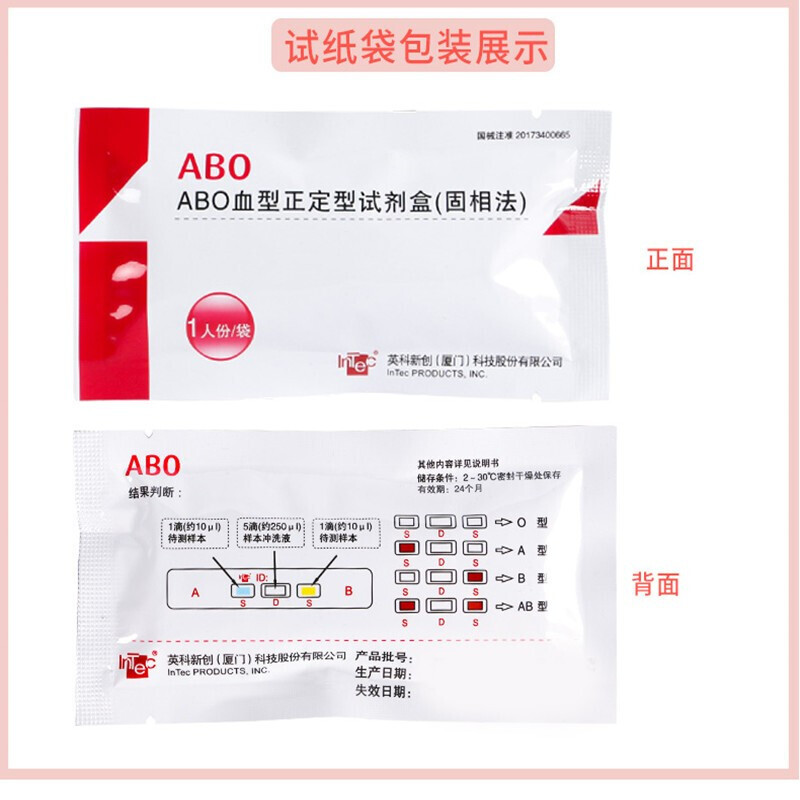 英科 abo血型检纸 固相法 血型检测卡  简单准确配件齐全 血型检测卡