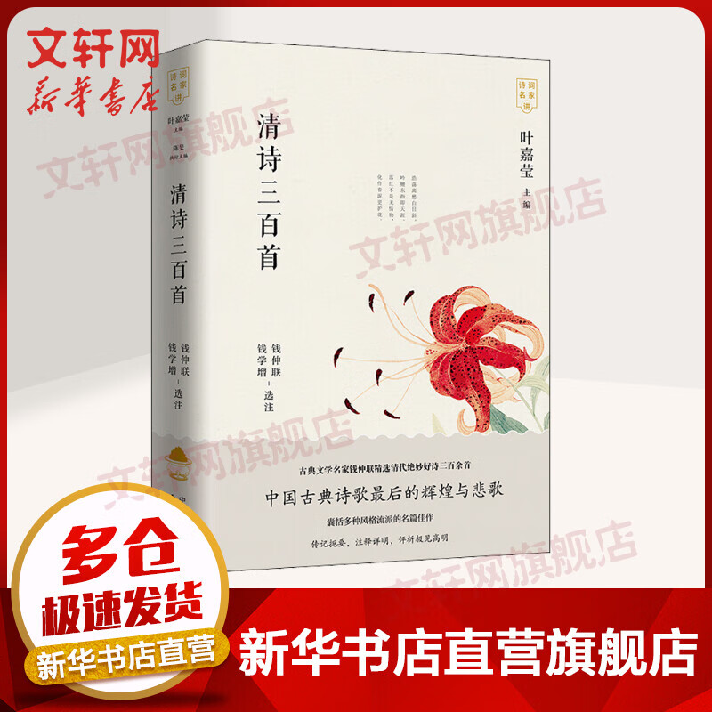 清诗三百首