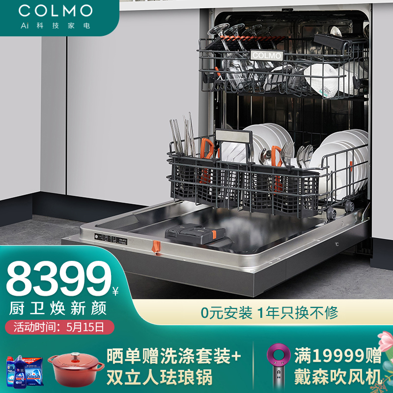COLMO 13套大容量嵌入式洗碗机家用 刷碗机 7天鲜存 720°喷淋 热风烘干 智能APP 全钢内胆CDB312（月岩灰）