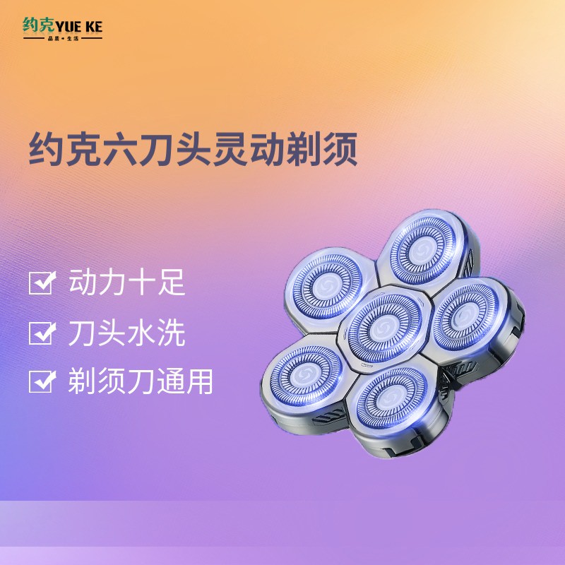 约克 （YUEKE）剃光头神器六刀头自刮光头机多功能剃须刀男士电动刮胡刀全身水洗充电理发器情人节礼物 5366银色单机+备用刀头2个+推头器+收纳包