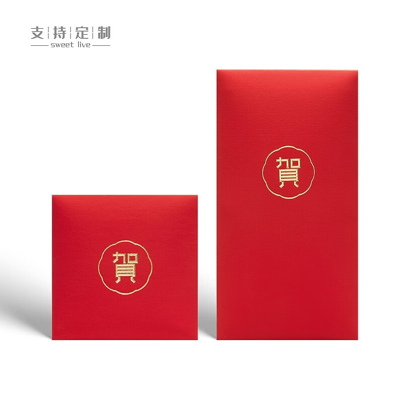 sweet live贺字红包中式个性纯色创意加厚触感纸浮雕烫金贺利是封万元