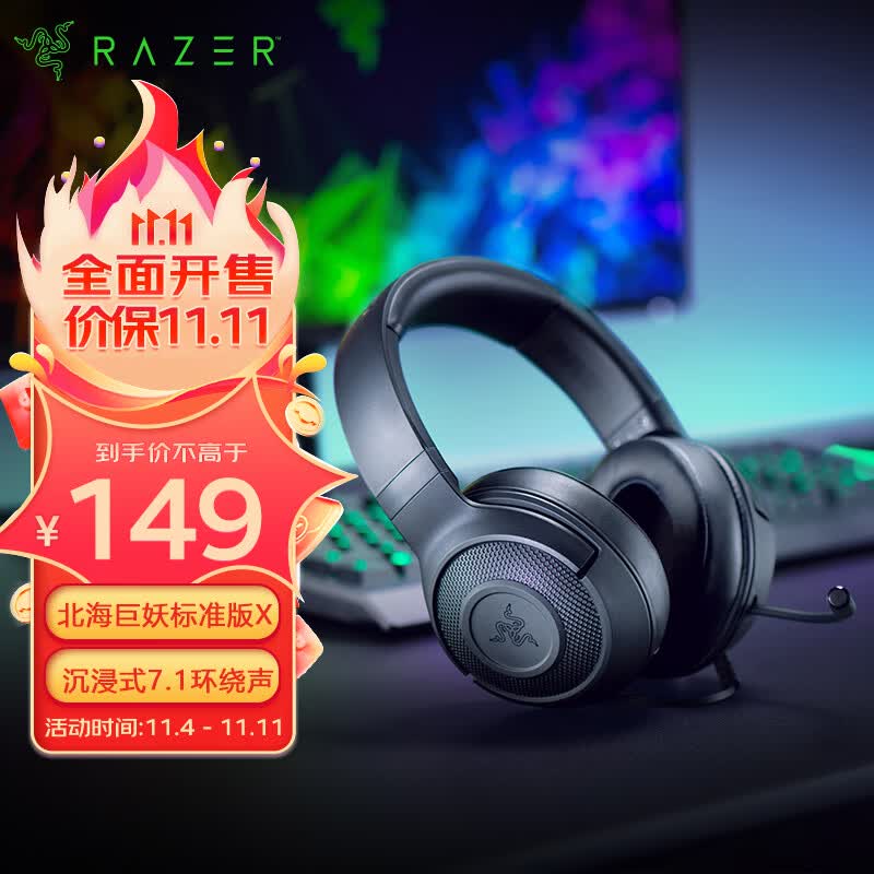 雷蛇 Razer 北海巨妖标准版X 北海巨妖标准版升级款 头戴式游戏耳机 电竞耳麦 7.1 电脑手机耳机 黑色属于什么档次？