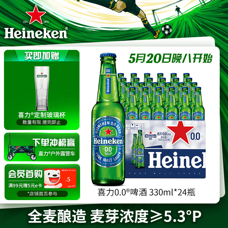 喜力0.0啤酒330ml*24瓶 喜力啤酒Heineken 荷兰原装进口