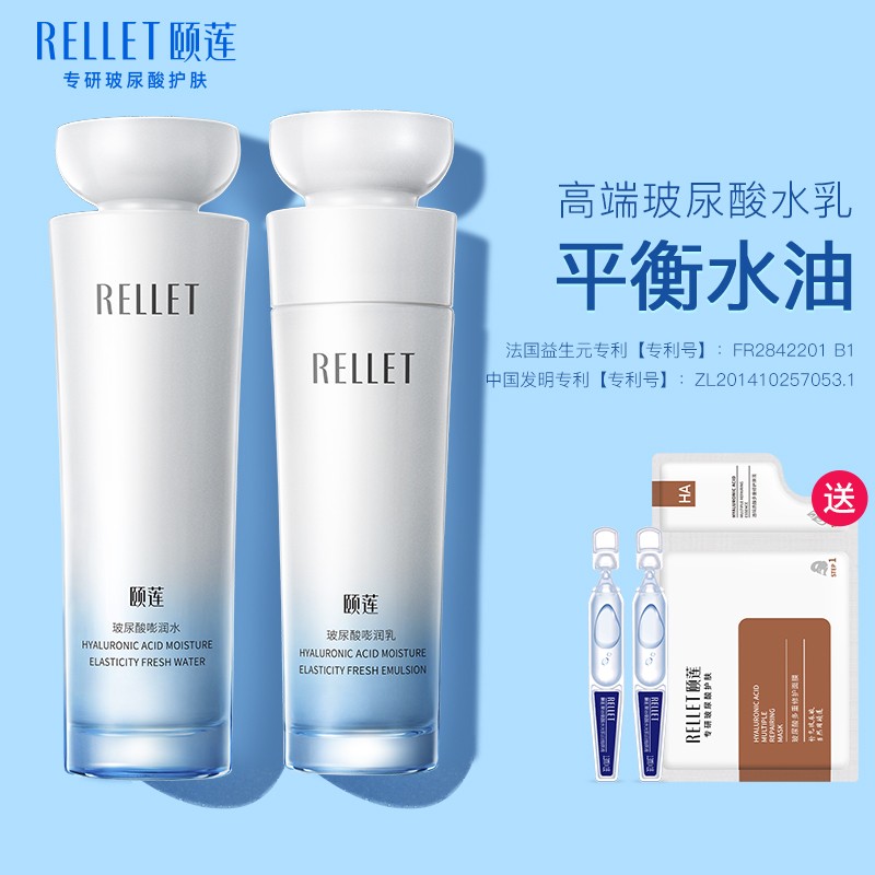 颐莲（RELLET）玻尿酸水乳套装 神经酰胺保湿控油熬夜修护护肤化妆品