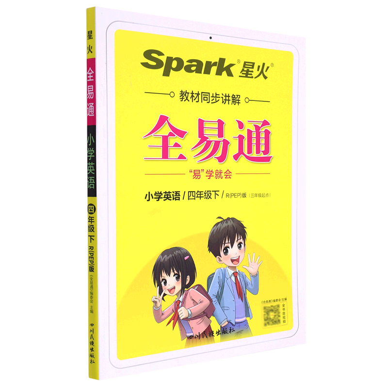 小学英语(4下rpep版3年级起点)/全易通