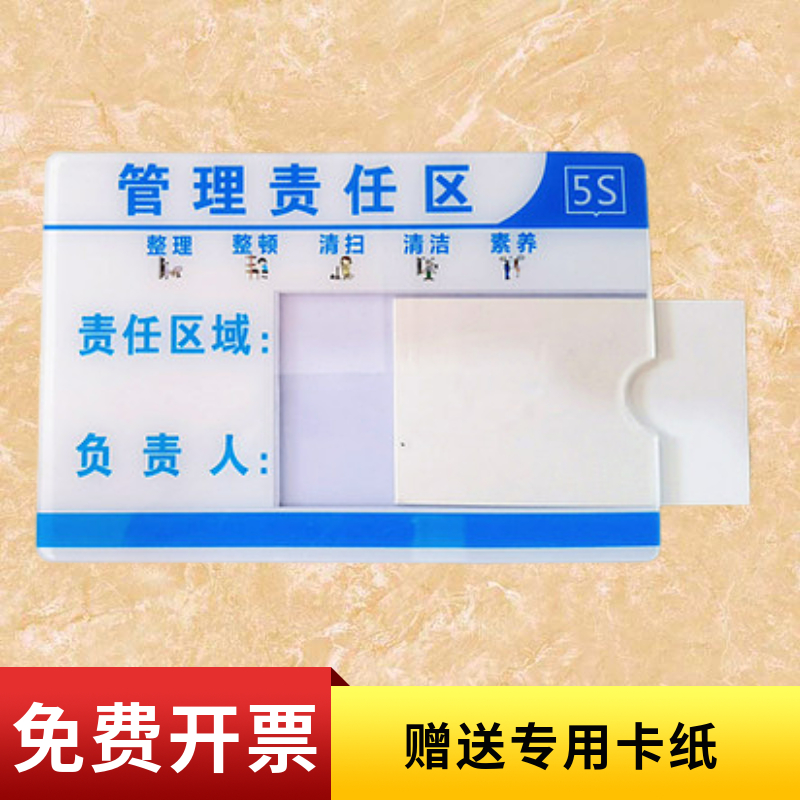 简域亚克力插卡式5s责任人标识牌卫生区域岗位牌6s管理责任区域标识