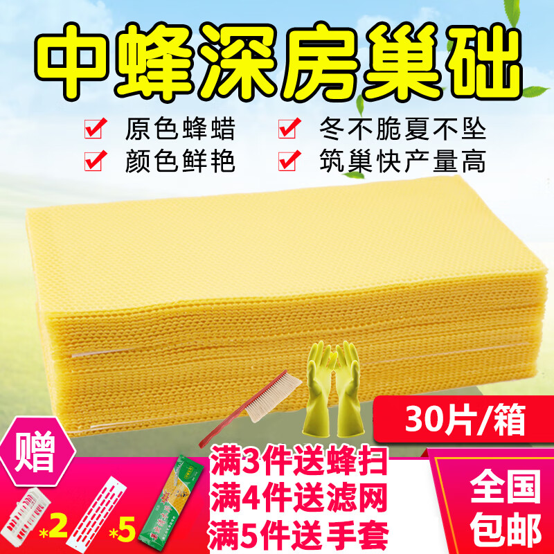 文枝蜂蜡蜂巢中蜂巢础蜜蜂蜂巢框蜂箱工具蜂蜡皮巢脾巢皮深房巢基