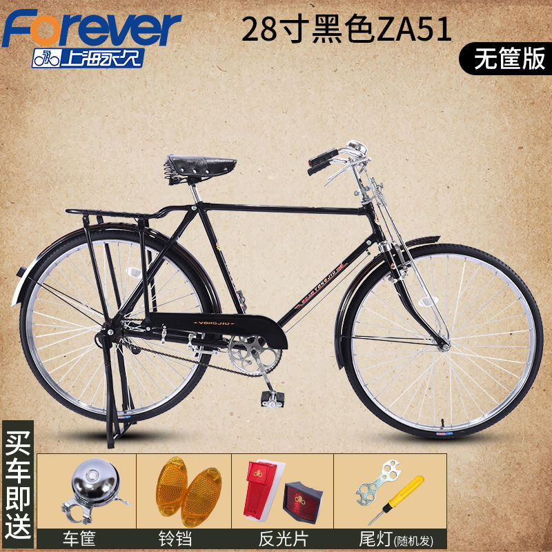 二八大杠自行车 男式 永久牌老式自行车二八大杠28/26寸男/女老年人