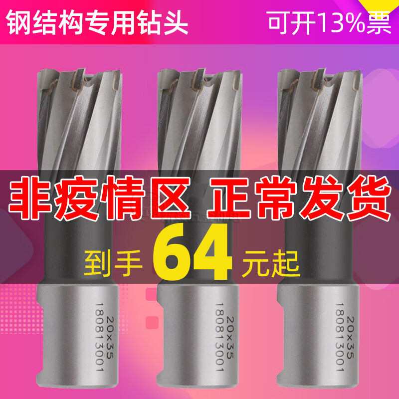 空心钻头打孔加长取芯机合金钢板钻磁座钻钻头套料钻 【需要其他规格