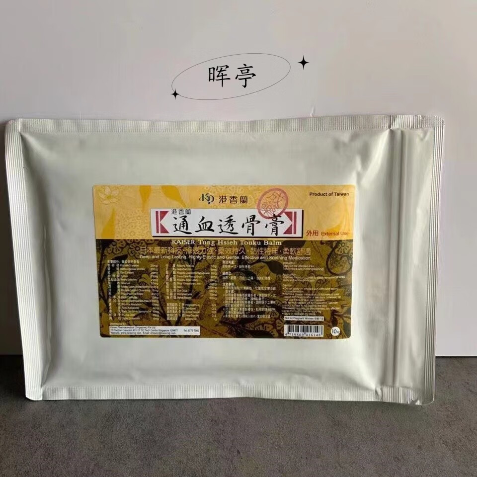 晖亭新加坡通血透骨膏贴消i肿舒i筋跌打损伤护i腰颈抗疲i劳透骨膏贴10