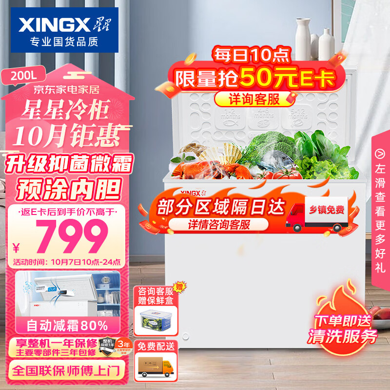 星星（XINGX）200升小型冰柜家用 冷藏冷冻转换冷柜 商用大容量减霜净味 节能顶开冰箱 BD/BC-200QJ怎么样,好用不?