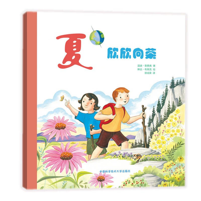 夏:欣欣向荣