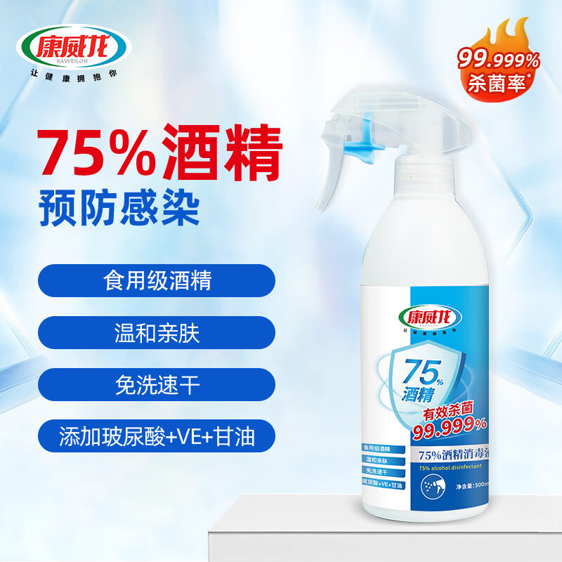 康威龙酒精喷雾75度消毒液除菌免洗手液 75酒精 25kg