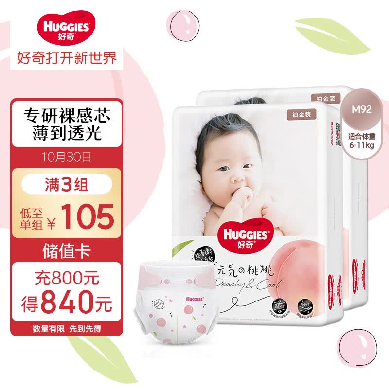 好奇（Huggies）铂金装纸尿裤M92片(6-11kg)中号婴儿尿不湿小桃裤裸感超薄透气怎么看?