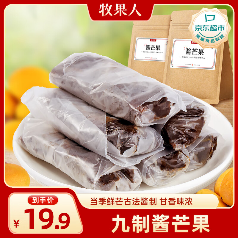 牧果人酱芒果条280g 大块果肉芒果干原味酸甜蜜饯果脯水果干休闲零食