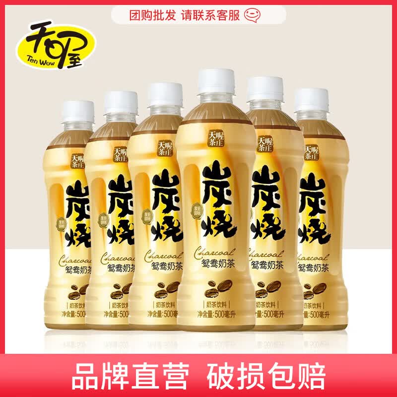 天喔(ten wow) 天喔 炭烧鸳鸯奶茶500ml*6瓶 奶茶饮品饮料 炭烧味500