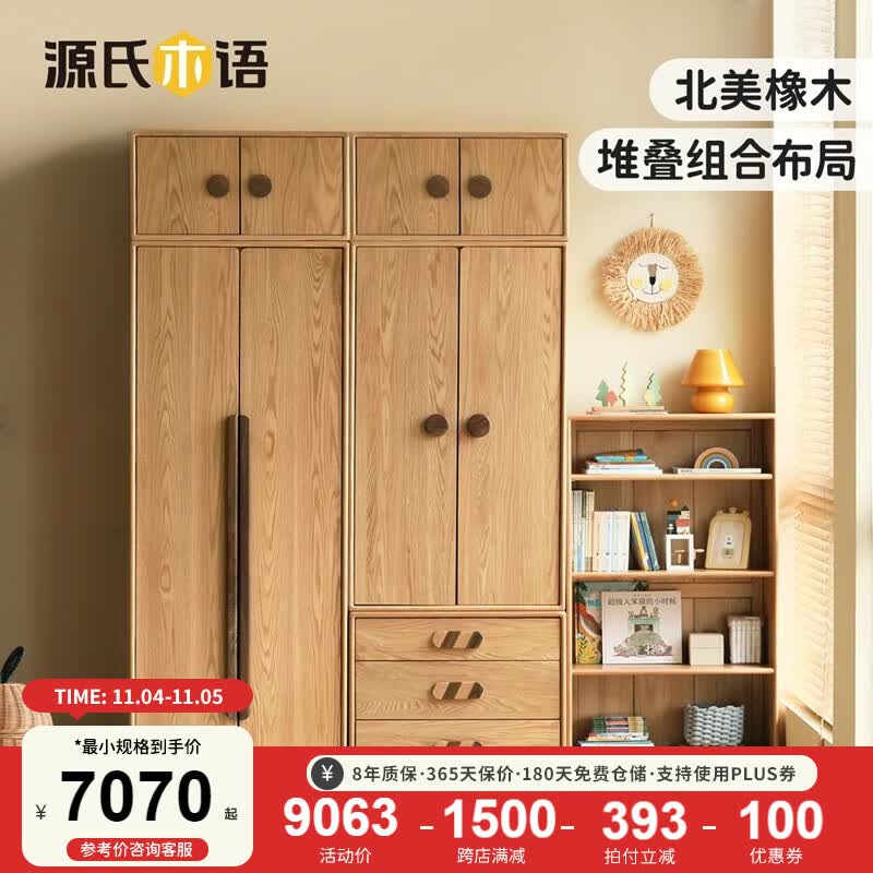 源氏木语儿童家具 实木儿童衣柜 现代简约青少年衣橱北欧橡木家用卧室收纳柜家具 【A1+B2+D1】组合衣柜怎么样,好用不?