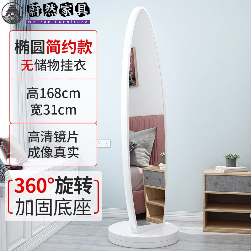 詩亭居立體鏡子照全身全身鏡穿衣落地鏡女生家用臥室試衣鏡風(fēng)旋轉(zhuǎn)可移動 橢圓-可旋轉(zhuǎn)-簡約白 【加厚大底 其他 x 是