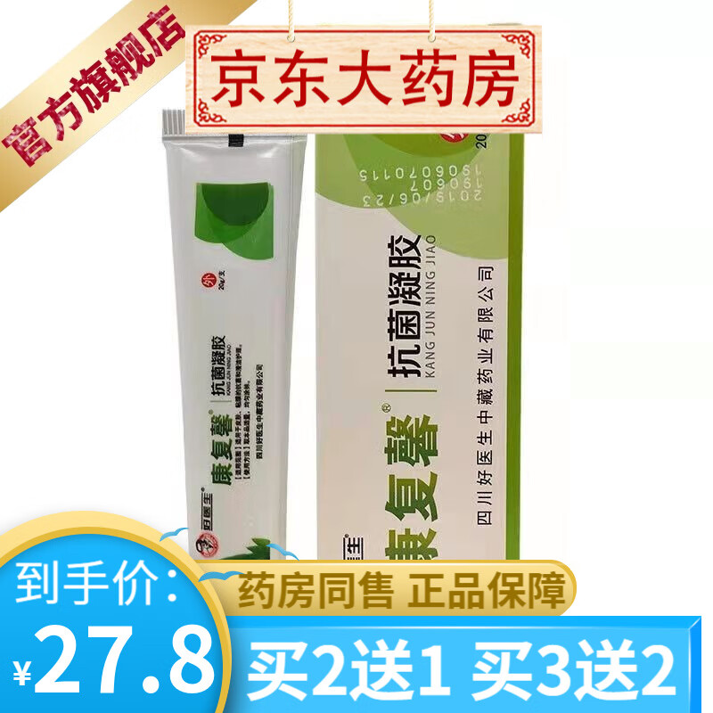 好医生康k复馨抗菌凝胶20g支绿色【买2贈1买3贈2 1盒装