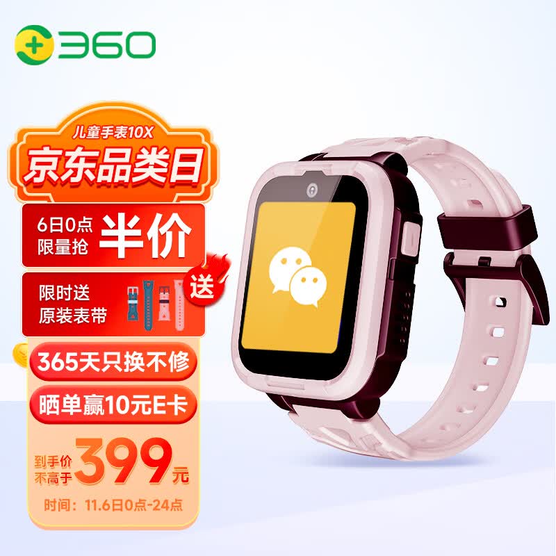 360儿童电话手表10X  微信QQ儿童手表版 10重定位 超长续航 4G全网通20米防水高清视频通话手表男女孩 珊瑚粉属于什么档次？