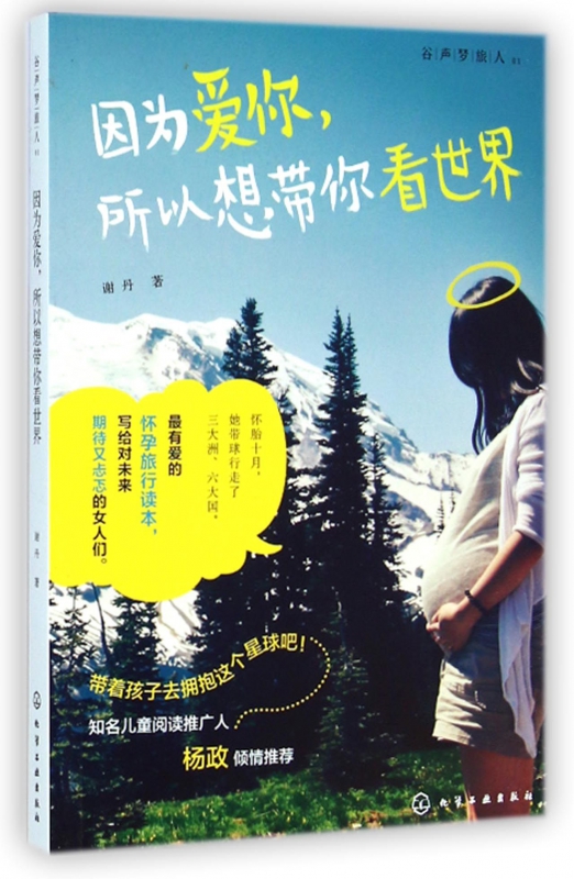 因为爱你所以想带你看世界(附旅行手账)