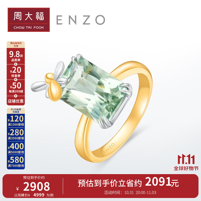 周大福 ENZO 丛林系列 18K金绿水晶戒指女 EZV7491 13号 ￥4999怎么看?