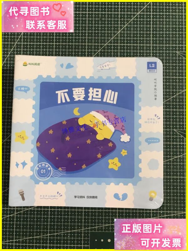 【二手9成新】不要担心(未拆封)全16册合售 /叫叫学院 叫叫学院
