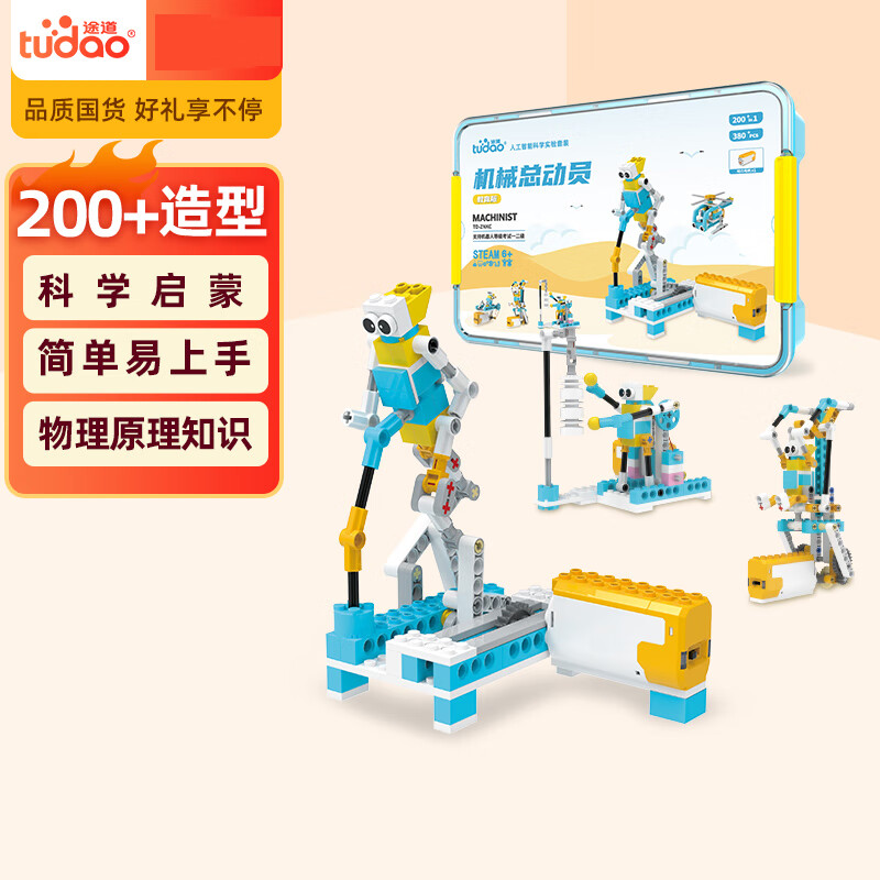 途道科学实验套装机械总动员教育版儿童玩具编程机器人积木小男孩礼物