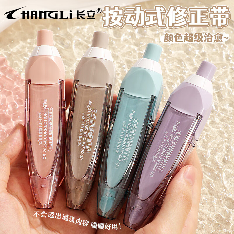 长立按动式修正带消音可换替芯涂改带改正带学生用修正液高颜值女生