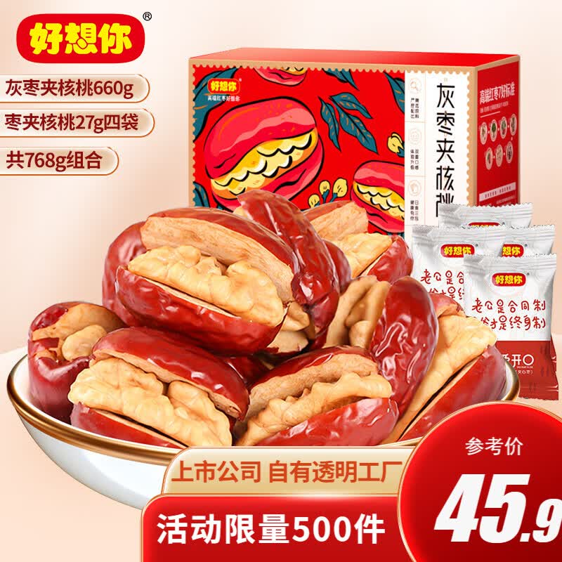 好想你枣夹核桃仁新疆特产红枣节日礼盒休闲办公室孕妇零食独立包装礼物 【1箱+1袋】枣夹核桃768g怎么看?