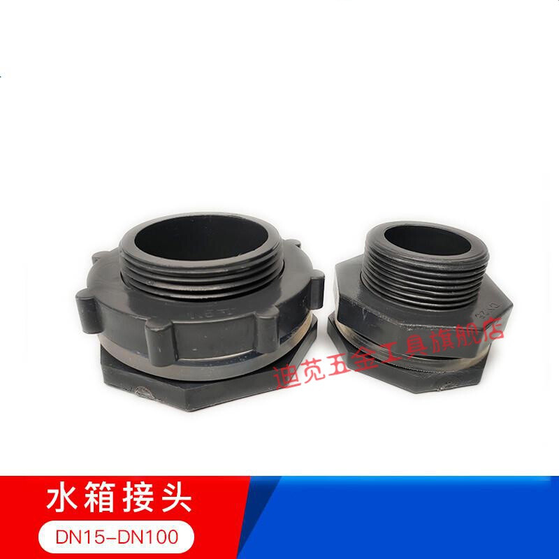 接头容器接头鱼缸上下水接头水桶水塔接口dn15dn100 dn15普通承插型,4