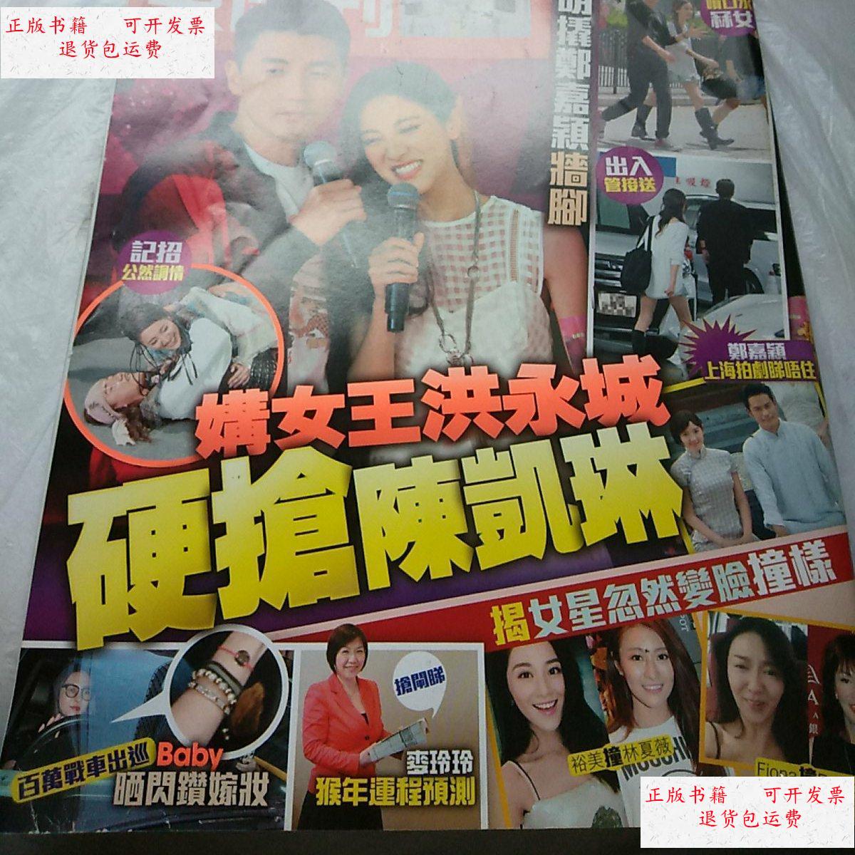 【二手9成新】娱乐周刊 631(刘嘉玲陈慧琳袁咏仪张国荣等) /杂志社