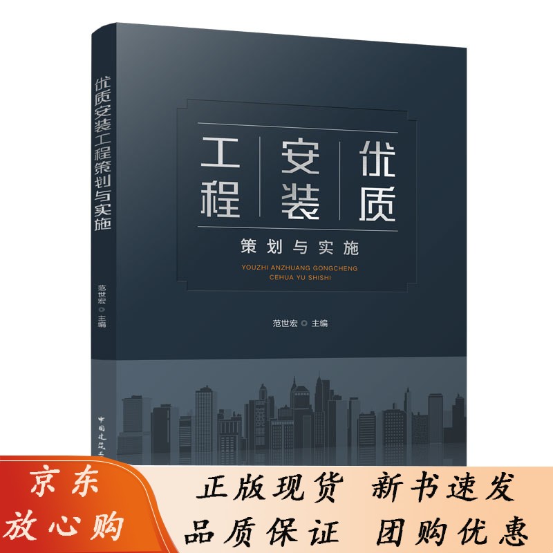 优质安装工程策划与实施