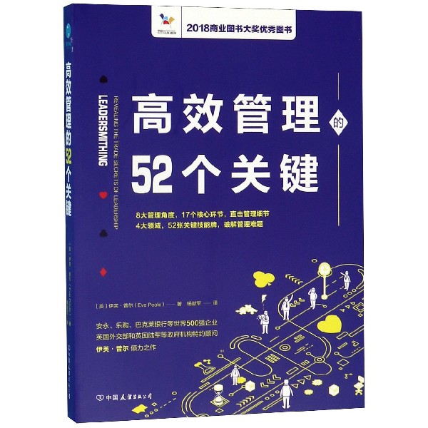 高效管理的52个关键