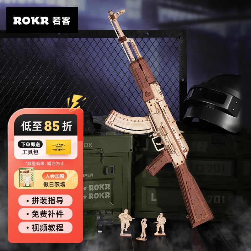 若客（ROKR） AK47儿童玩具积木枪男生拼图成人拼装模型枪手工皮筋枪玩具属于什么档次？