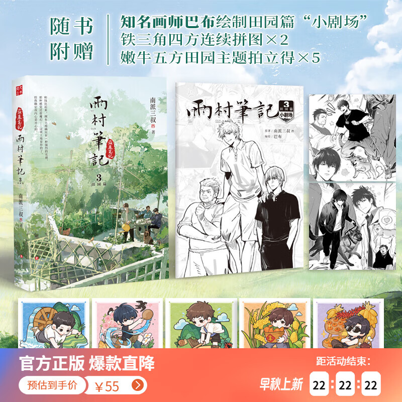 【印签版_全3册】雨村笔记1-3 花夜前行 良渚密码 现货速发 南派三叔 磨铁图书 正版书籍 【印签版】雨村笔记.3