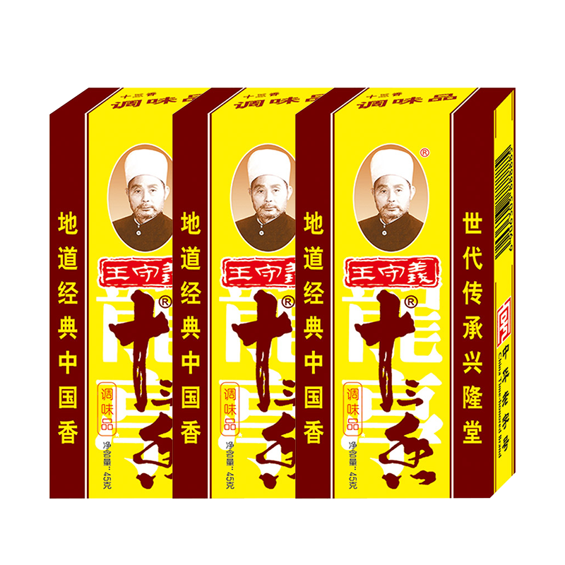 王守義正宗十三香調料45g*2盒炒菜調料香料大全13香調味品五香粉 十三香45g-3盒 45g