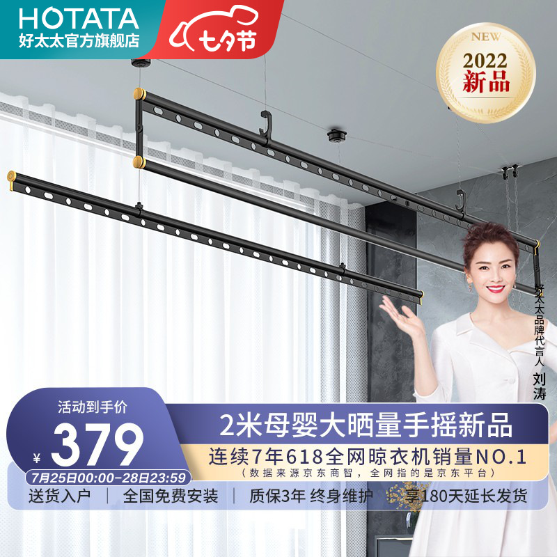 揭秘报道评测【好太太（Hotata）手摇晾衣架】使用质量怎么样，区别大吗？
