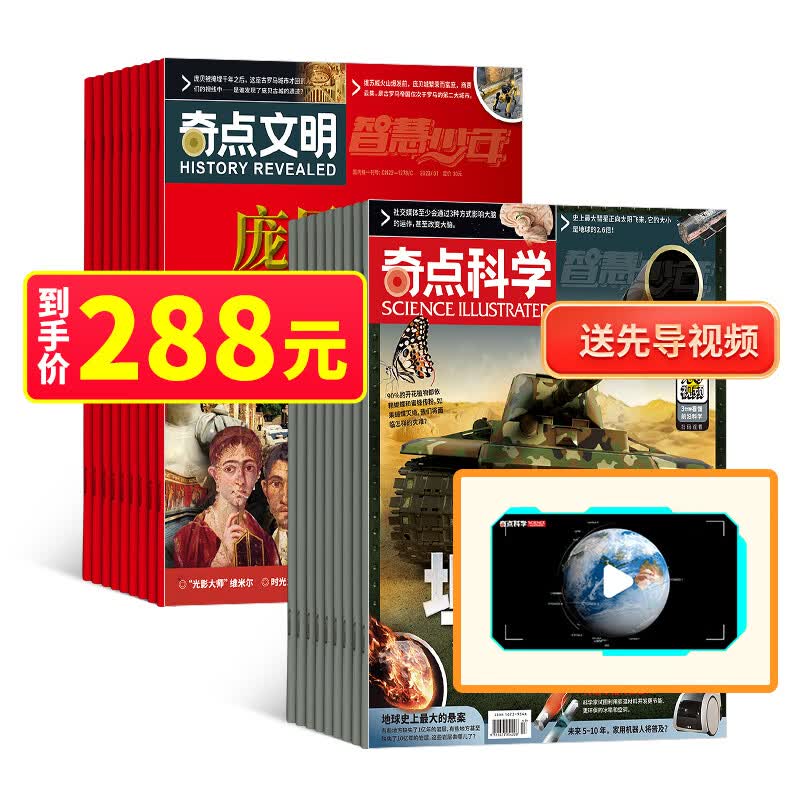 包邮 奇点科学杂志SCIENCE ILLUSTRATED中文版 2024年1月起订 1年共12期 杂志铺高性价比高么？