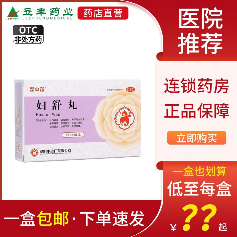 昆中药妇舒丸 6g*10袋/盒痛经调理月经量少补气养血宫寒妇科药 1盒